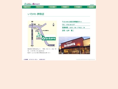 いそかわ本部(奈良県奈良市押熊町871-1)