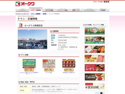 オークワ大和高田店(奈良県大和高田市大字市場636-1)