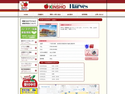 スーパーマーケットKINSHO近商ストア大和高田店(奈良県大和高田市片塩町12-20)