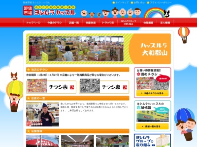 ハッスル5大和郡山店(奈良県大和郡山市新町925-1)