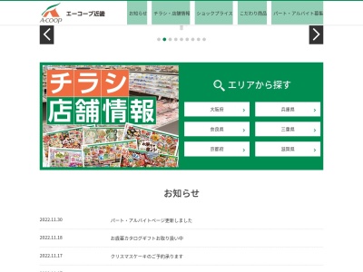 エーコープハートフル五條(奈良県五條市田園3-1)
