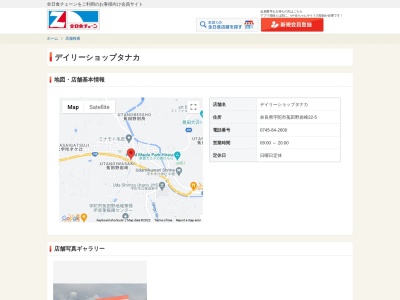 デイリーショップタナカ(奈良県宇陀市菟田野岩崎22-5)