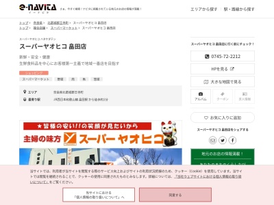 スーパーヤオヒコ本部(奈良県北葛城郡王寺町畠田4-419-3)