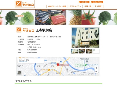 スーパーヤオヒコ王寺駅前店(奈良県北葛城郡王寺町王寺2-6-12)