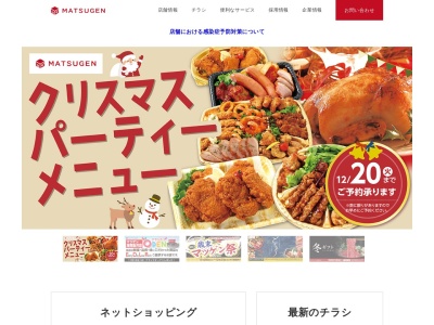 松源西浜店(和歌山県和歌山市西浜1026-1)