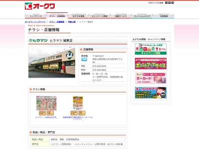 ヒラマツ城東店(和歌山県和歌山市元町奉行丁2-69)