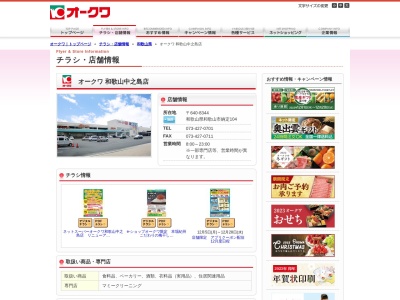 オークワ和歌山中之島店(和歌山県和歌山市納定104)