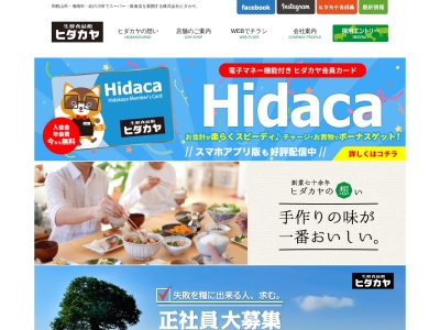 ヒダカヤ西脇店(和歌山県和歌山市西庄359-1)
