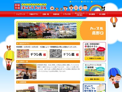 ハッスル高野口店(和歌山県橋本市高野口町伏原10)