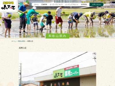 業務スーパー高野口店(和歌山県橋本市高野口町名倉251-1)