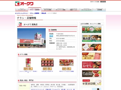 オークワ箕島店(和歌山県有田市新堂10-3)