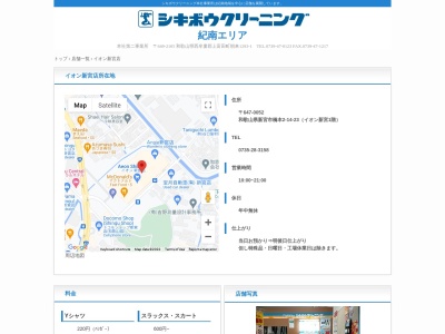 イオン新宮店プラスハート(和歌山県新宮市橋本2-14-23)