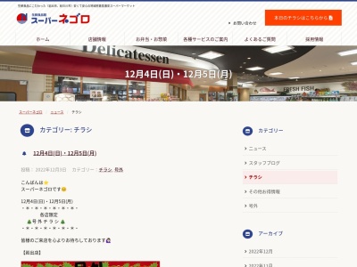 有限会社スーパーネゴロ打田店(和歌山県紀の川市西大井421)