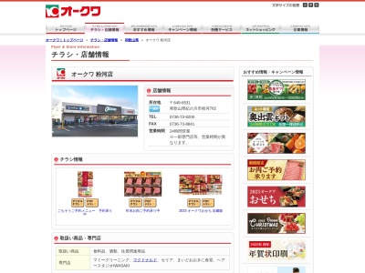 オークワ粉河店(和歌山県紀の川市粉河762)