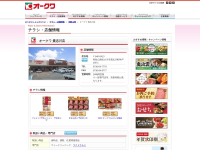オークワ貴志川店(和歌山県紀の川市貴志川町神戸205-1)