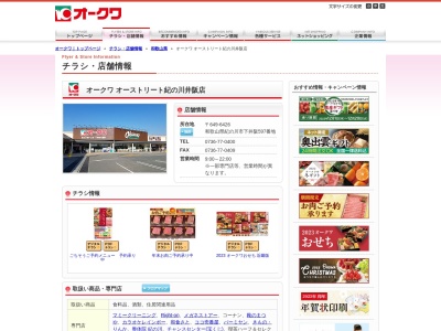 オークワオーストリート紀の川井阪店(和歌山県紀の川市下井阪597)