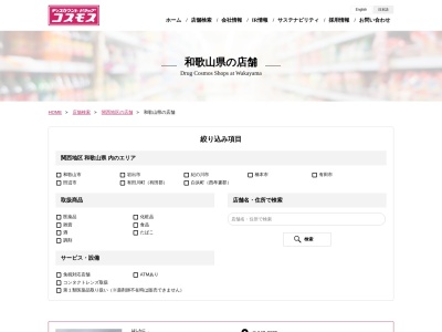 ディスカウントドラッグコスモス野上野店のクチコミ・評判とホームページ