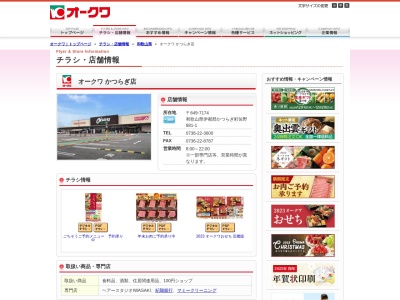 オークワかつらぎ店(和歌山県伊都郡かつらぎ町大字佐野881-1)