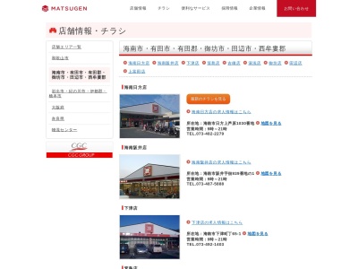 松源湯浅店(和歌山県有田郡湯浅町大字湯浅1658-1)
