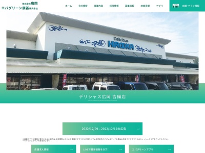 デリシャス広岡吉備店(和歌山県有田郡有田川町大字天満568)