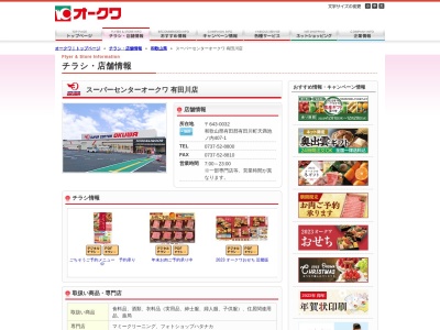 スーパーセンターオークワ有田川店(和歌山県有田郡有田川町天満池ノ内407-1)