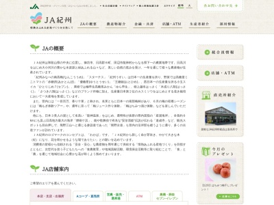紀州農協Aコープ ゆら(和歌山県日高郡由良町大字里279-1)
