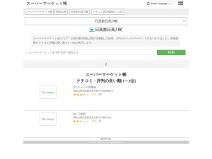 スーパーマーケット