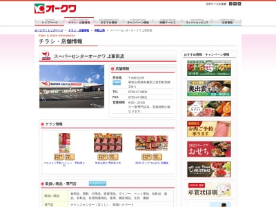 オークワスーパーセンター上富田店(和歌山県西牟婁郡上富田町朝来154-1)