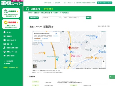 業務スーパー朝来駅前店のクチコミ・評判とホームページ
