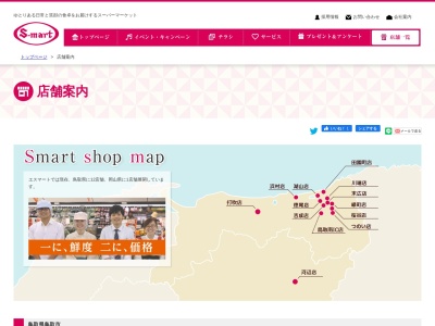 エスマート桜谷店(鳥取県鳥取市正蓮寺109)
