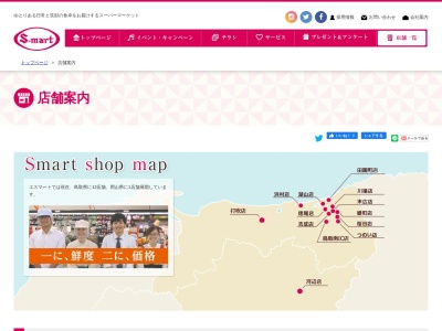 エスマート末広店(鳥取県鳥取市末広温泉町462-5)