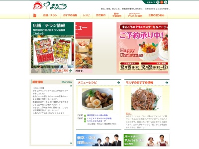 丸合上後藤店(鳥取県米子市三旗町7-16)
