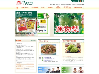 丸合本部(鳥取県米子市東福原2-19-48)
