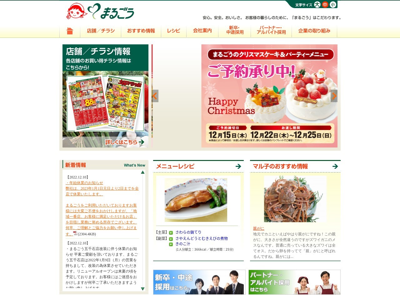 丸合西倉吉店(鳥取県倉吉市生田348-1)