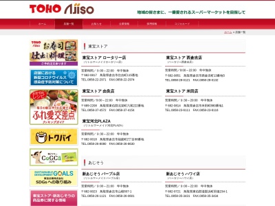 東宝ストアロータリー店(鳥取県倉吉市住吉町115)