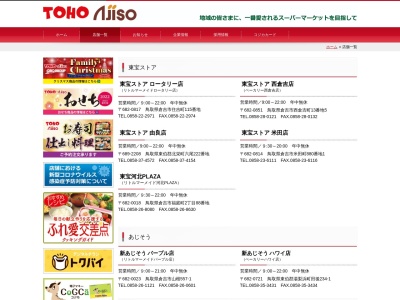 東宝ストア由良店(鳥取県東伯郡北栄町六尾222)