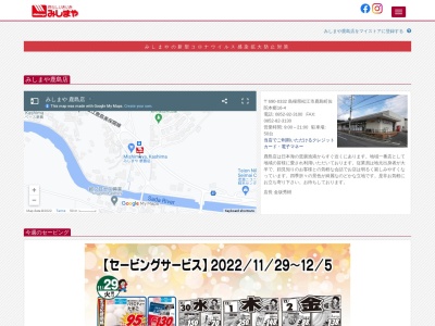 みしまや鹿島店九州惣菜彩花(島根県松江市鹿島町佐陀本郷16-4)