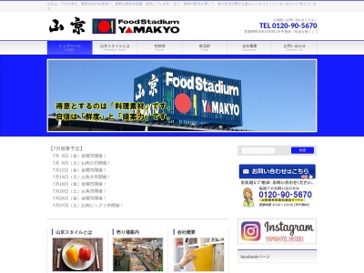 フードスタジアム山京(島根県松江市平成町182-17)