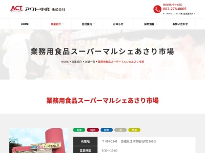 マルシェあさり市場(島根県江津市後地町2348-2)