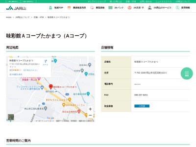 Aコープたかまつ(岡山県岡山市北区高松141-1)