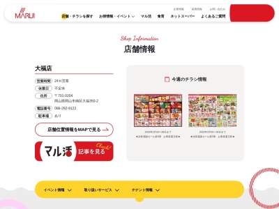 マルイ大福店(岡山県岡山市南区大福350-2)