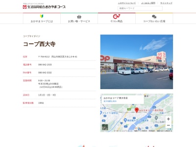 Aコープ西大寺(岡山県岡山市東区西大寺中野388-2)