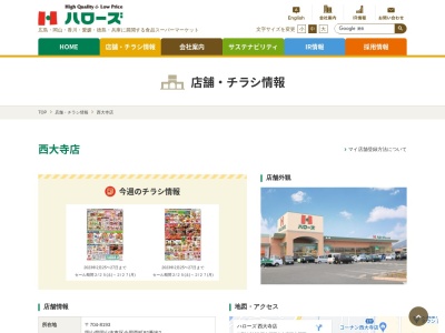 ハローズ西大寺店(岡山県岡山市東区金岡西町92-2)