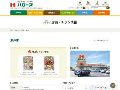 ハローズ瀬戸店(岡山県岡山市東区瀬戸町瀬戸178)