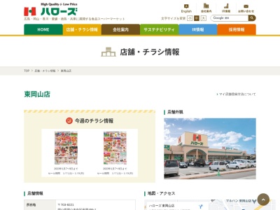 ハローズ東岡山店(岡山県岡山市中区長岡455-1)