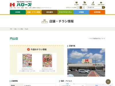 ハローズ円山店(岡山県岡山市中区円山68-1)