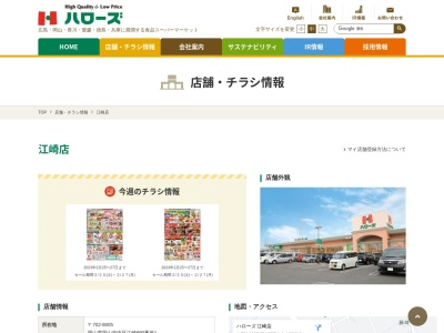 ハローズ江崎店(岡山県岡山市中区江崎690-1)