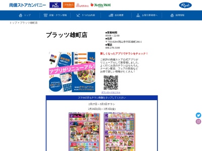 リョービプラッツ雄町店(岡山県岡山市中区雄町266-1)