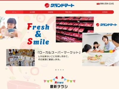 グランドマート津高店(岡山県岡山市北区津高820)