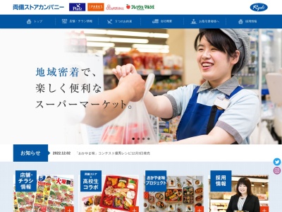 両備ホールディングスフレッシュマルシェ3丁目店(岡山県岡山市北区表町3-3-26)